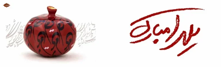 فروش ویژه یلدایی آجیل منصف